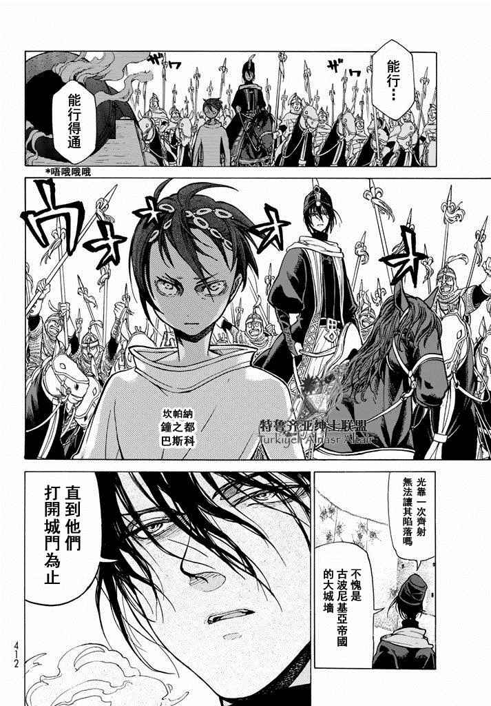 《将国之天鹰星》第92话 第17页