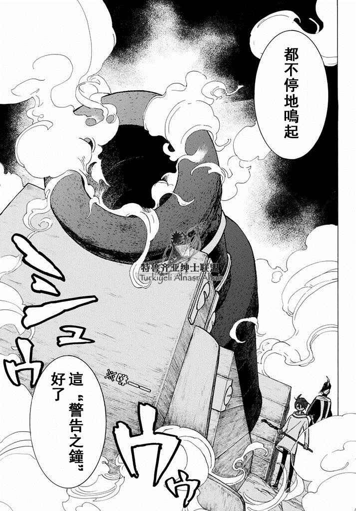 《将国之天鹰星》第92话 第18页