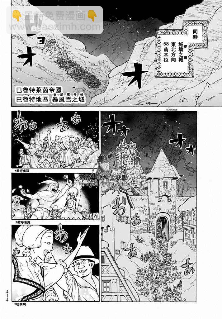 《将国之天鹰星》第92话 第19页