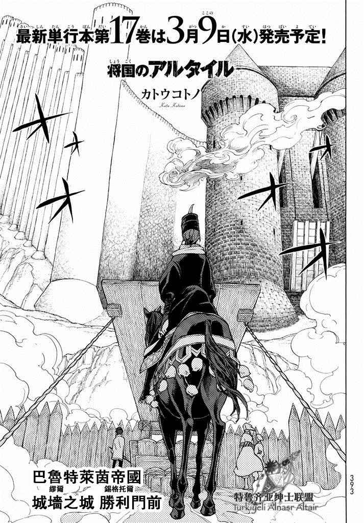 《将国之天鹰星》第92话 第1页