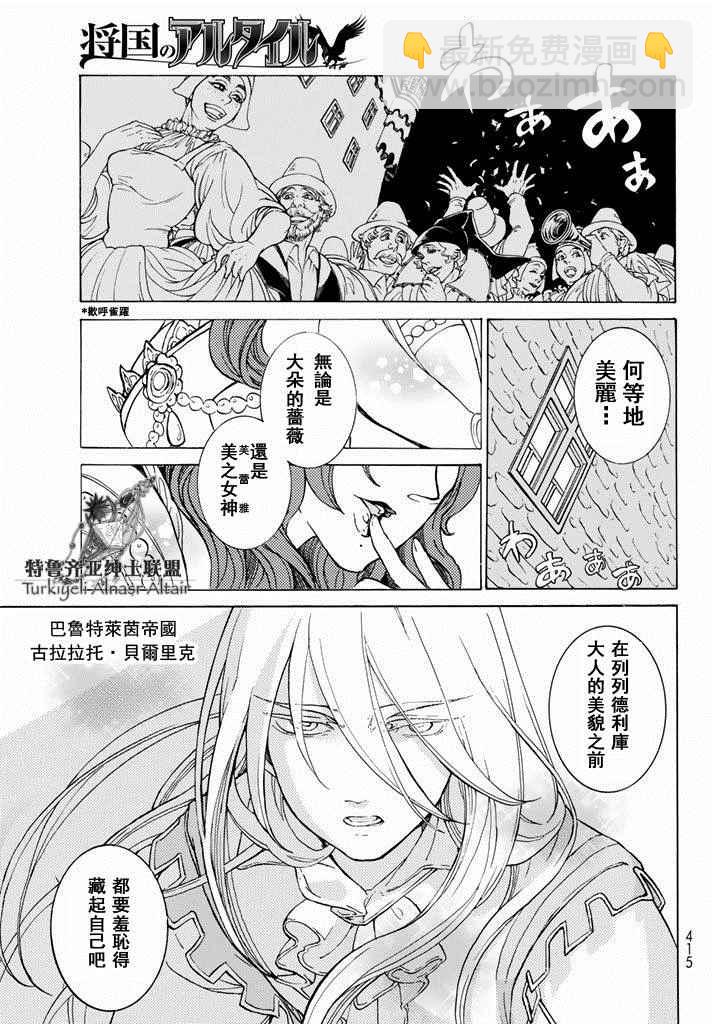 《将国之天鹰星》第92话 第20页