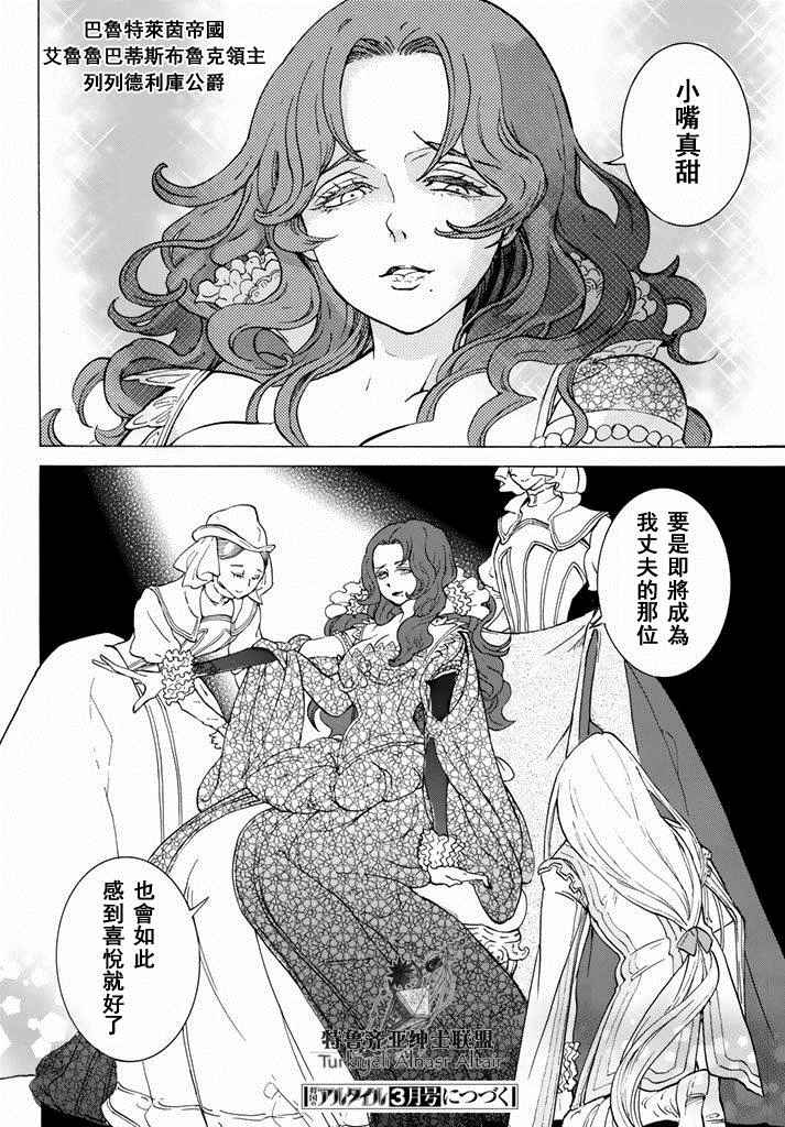 《将国之天鹰星》第92话 第21页