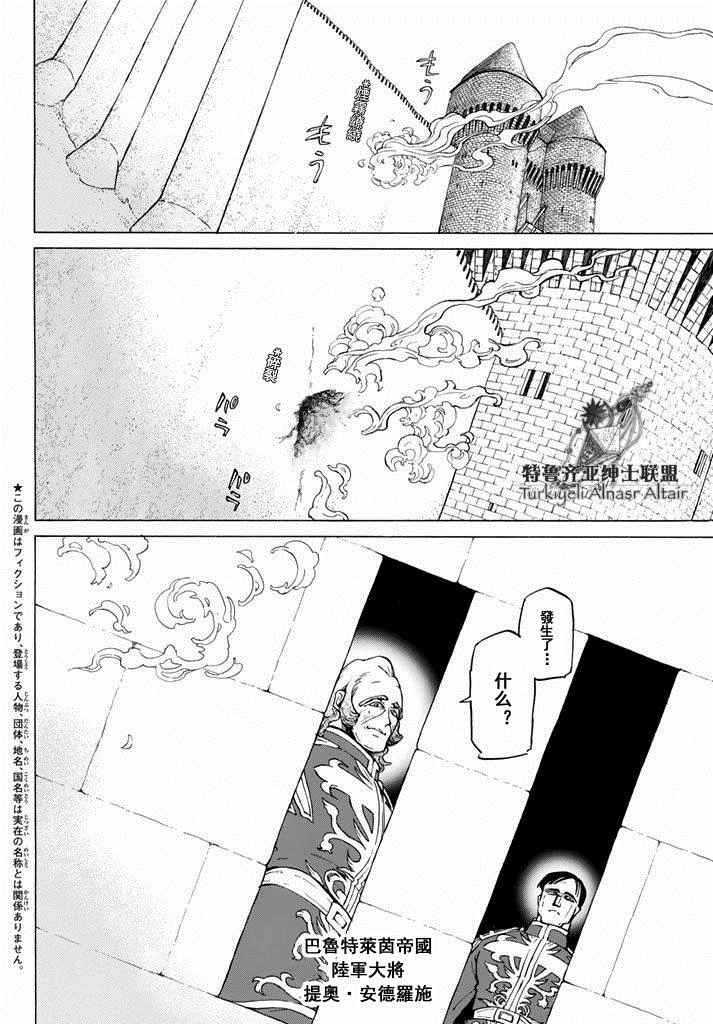 《将国之天鹰星》第92话 第2页