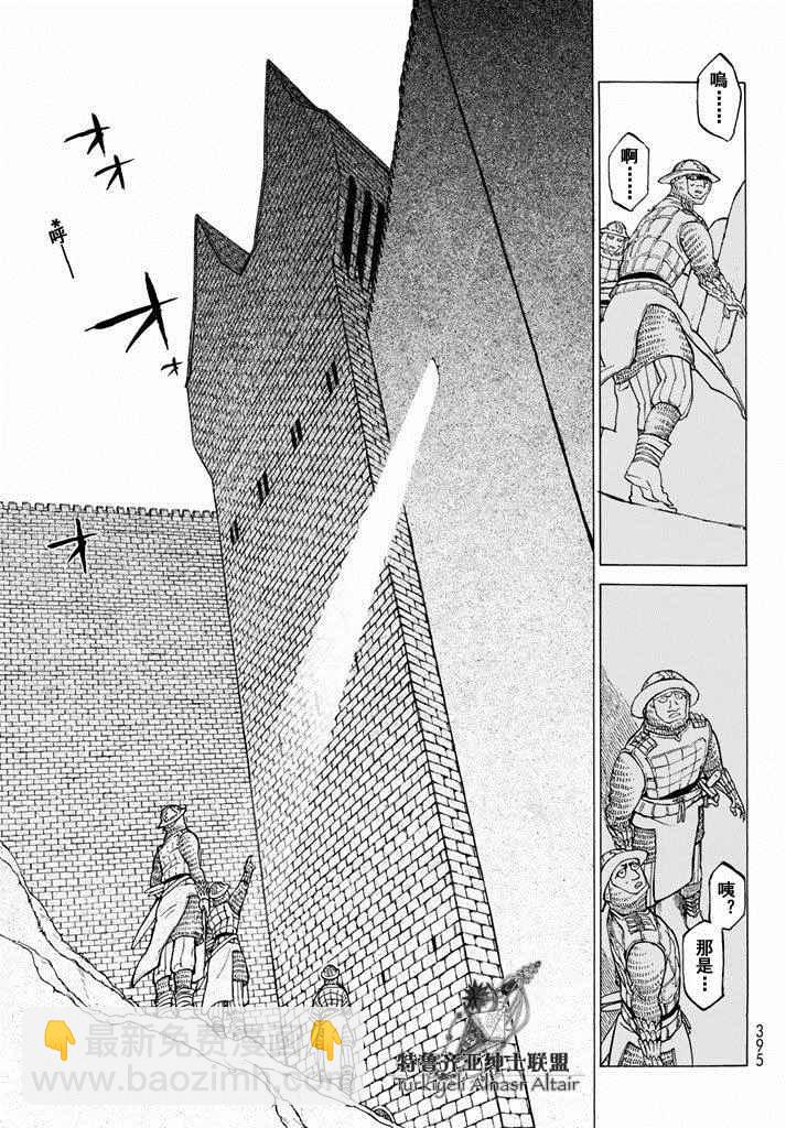 《将国之天鹰星》第92话 第3页