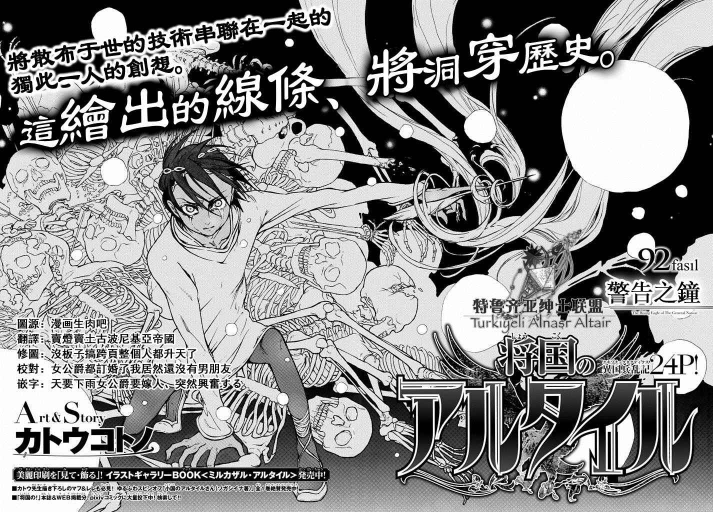 《将国之天鹰星》第92话 第4页