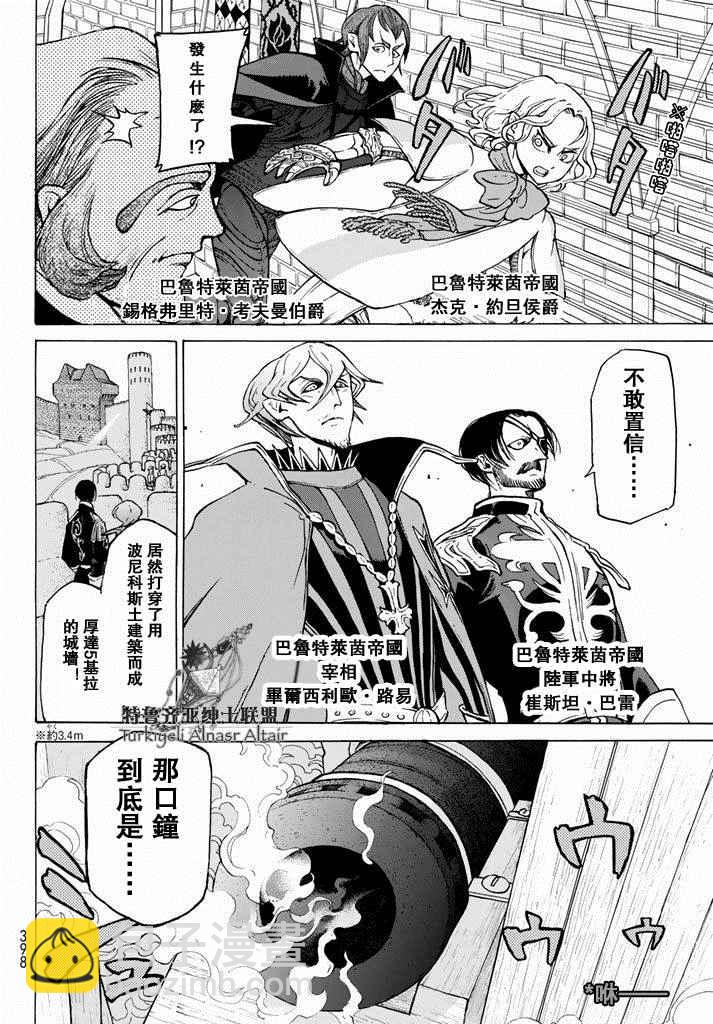 《将国之天鹰星》第92话 第5页