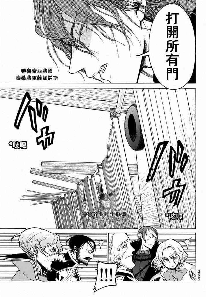 《将国之天鹰星》第92话 第6页