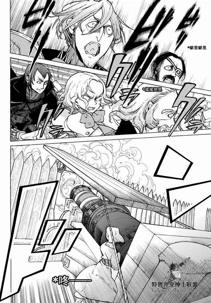 《将国之天鹰星》第92话 第8页