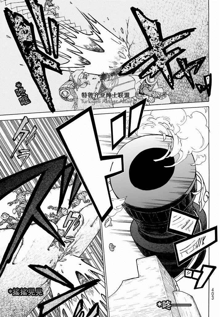 《将国之天鹰星》第92话 第9页