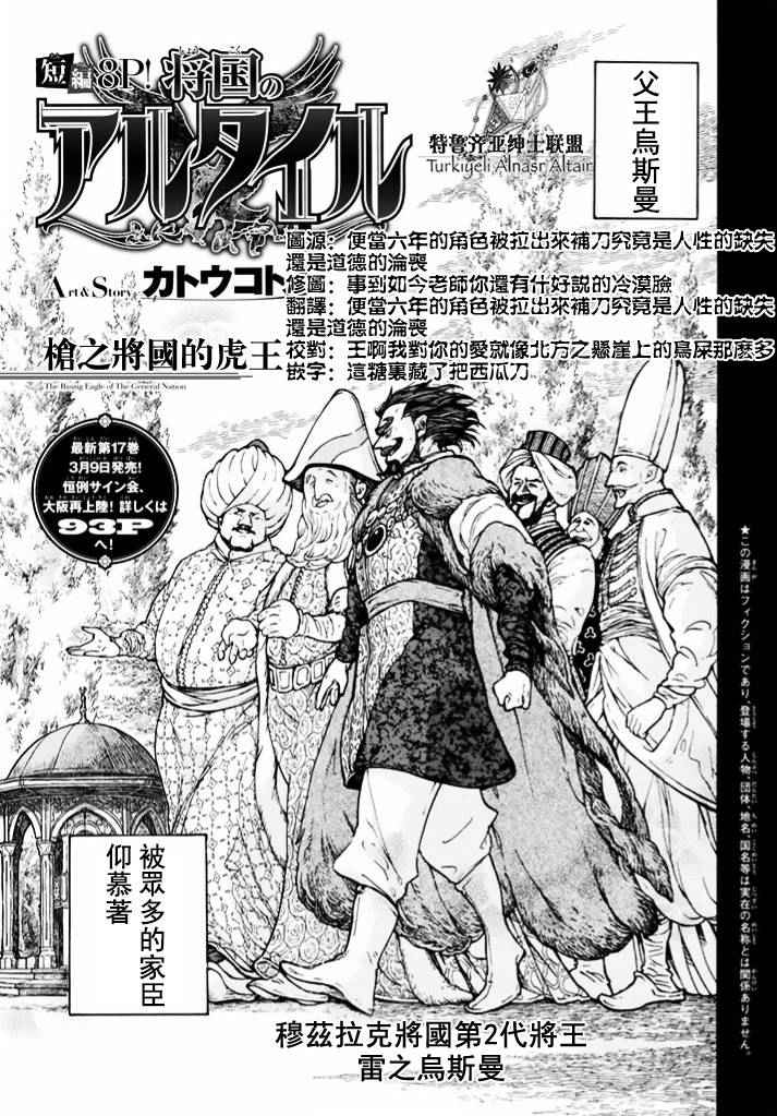 《将国之天鹰星》番外篇 第1页