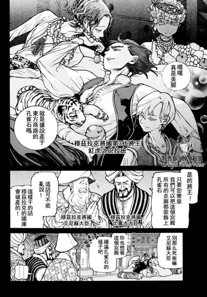 《将国之天鹰星》番外篇 第2页