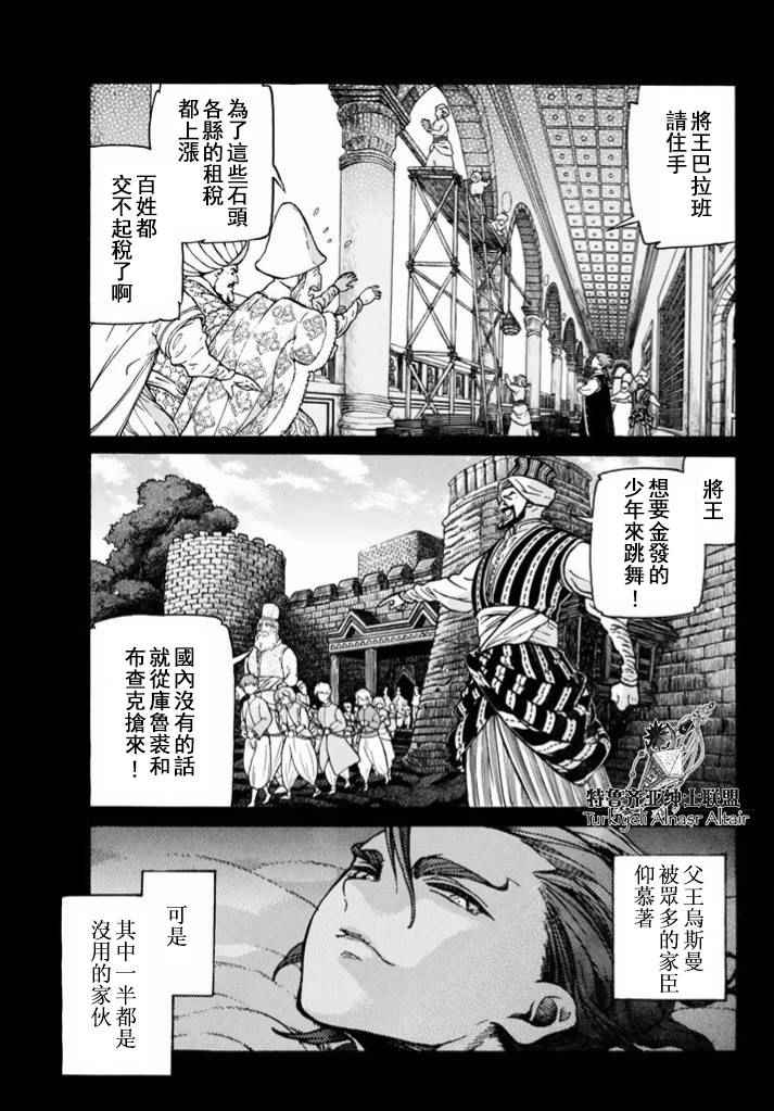 《将国之天鹰星》番外篇 第3页