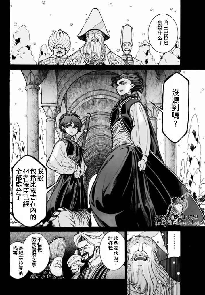 《将国之天鹰星》番外篇 第4页