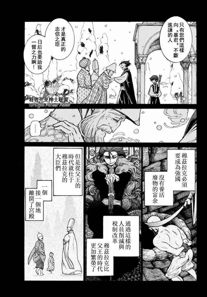 《将国之天鹰星》番外篇 第5页