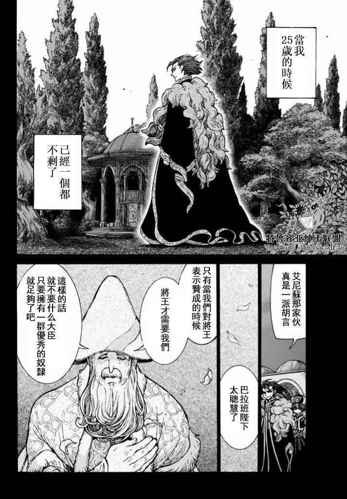 《将国之天鹰星》番外篇 第6页
