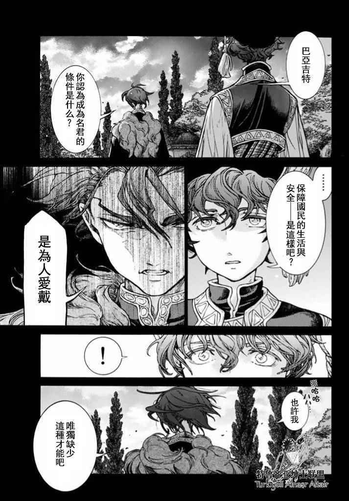 《将国之天鹰星》番外篇 第7页
