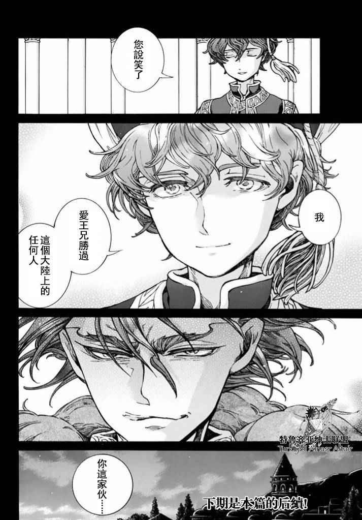《将国之天鹰星》番外篇 第8页