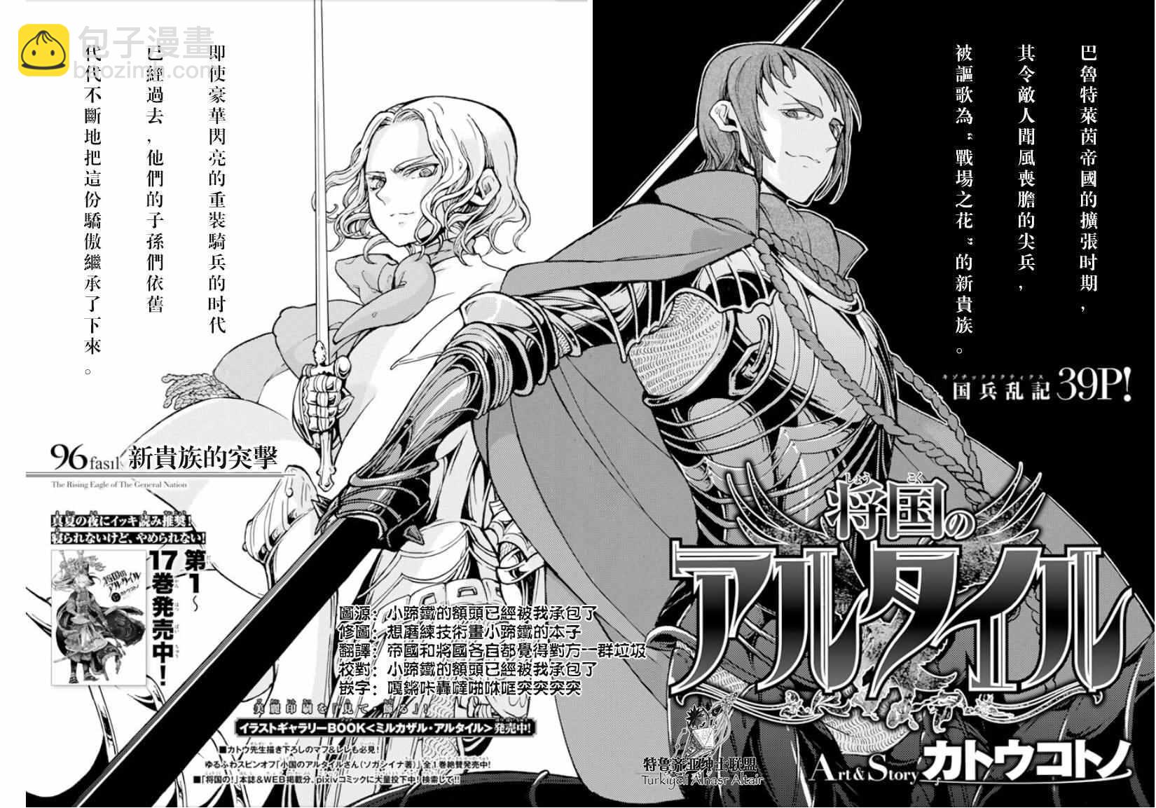 《将国之天鹰星》第96话 第10页