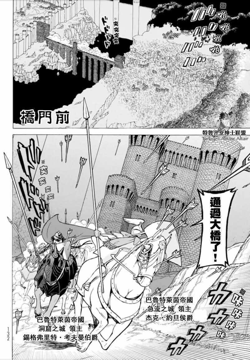 《将国之天鹰星》第96话 第11页