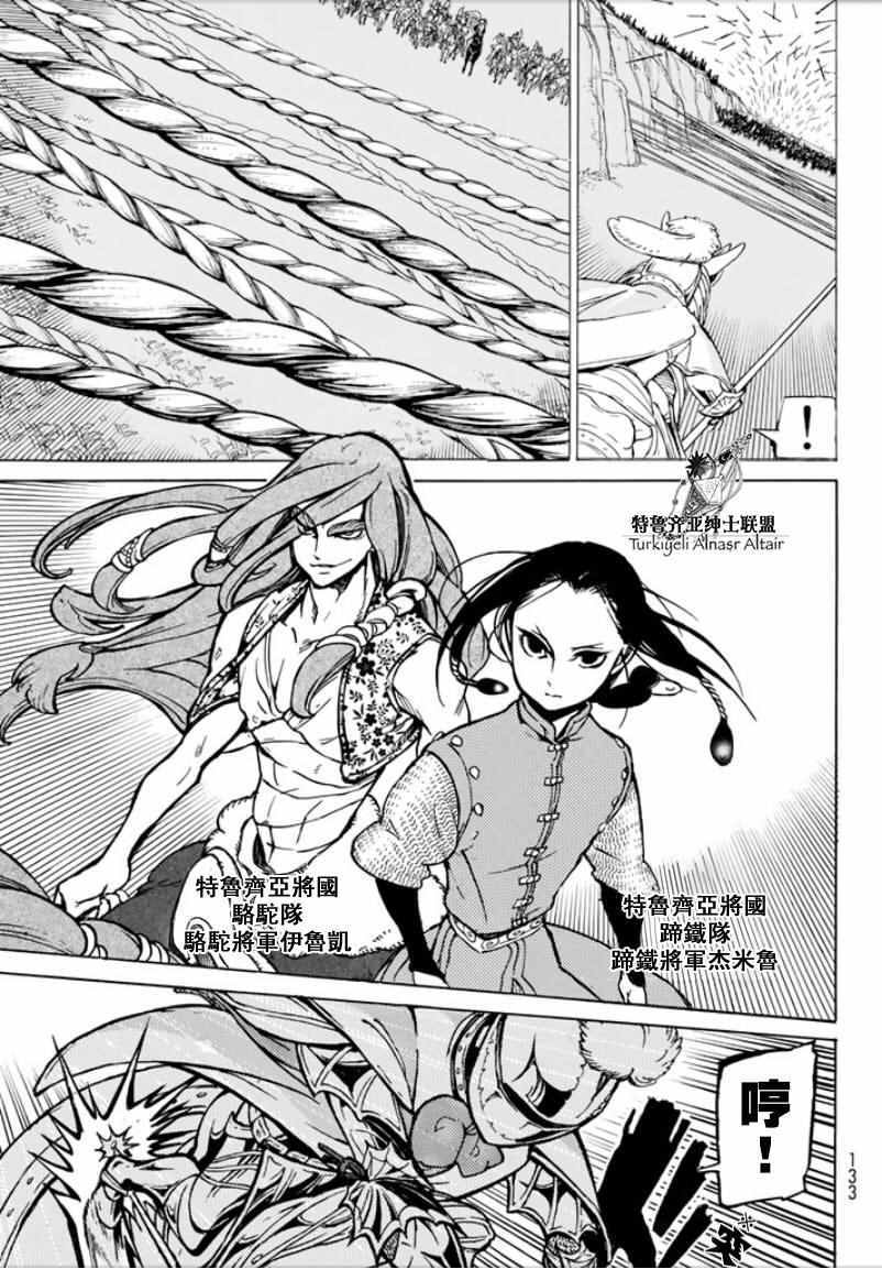 《将国之天鹰星》第96话 第12页