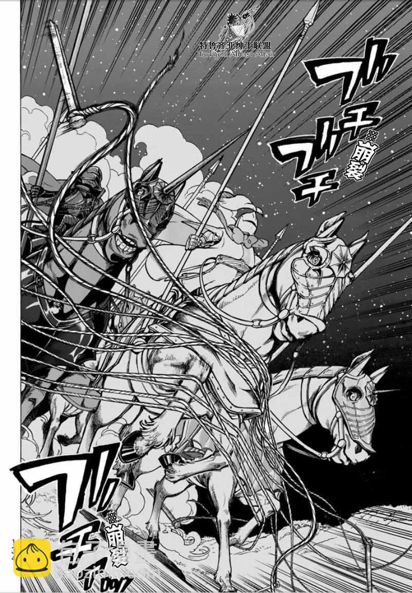 《将国之天鹰星》第96话 第13页
