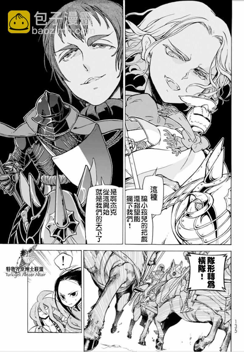《将国之天鹰星》第96话 第14页