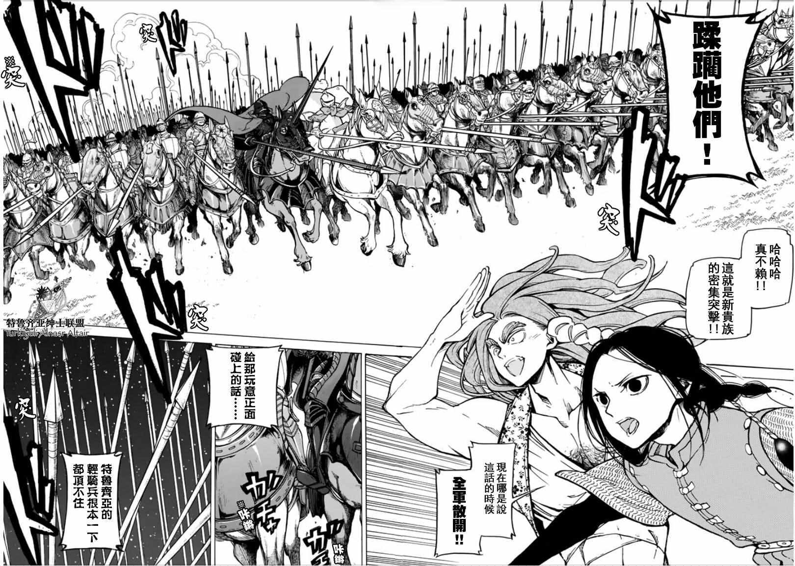 《将国之天鹰星》第96话 第15页