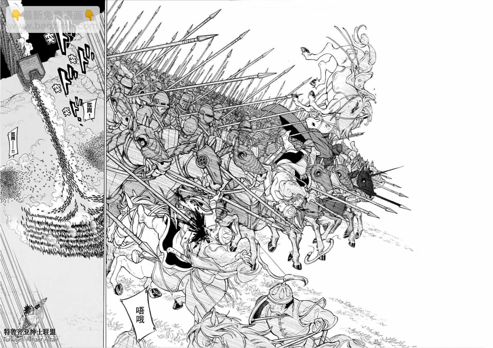 《将国之天鹰星》第96话 第16页