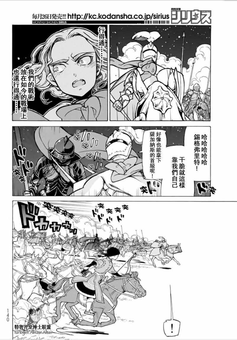 《将国之天鹰星》第96话 第17页