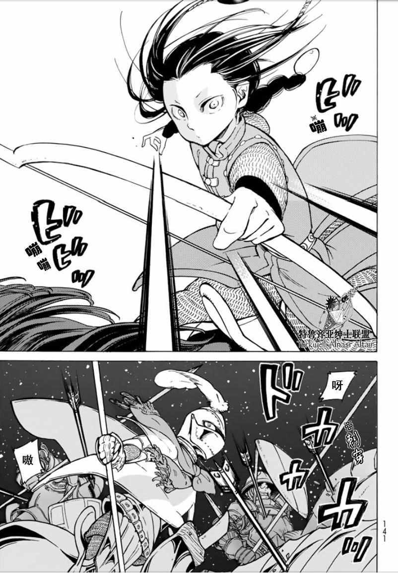 《将国之天鹰星》第96话 第18页