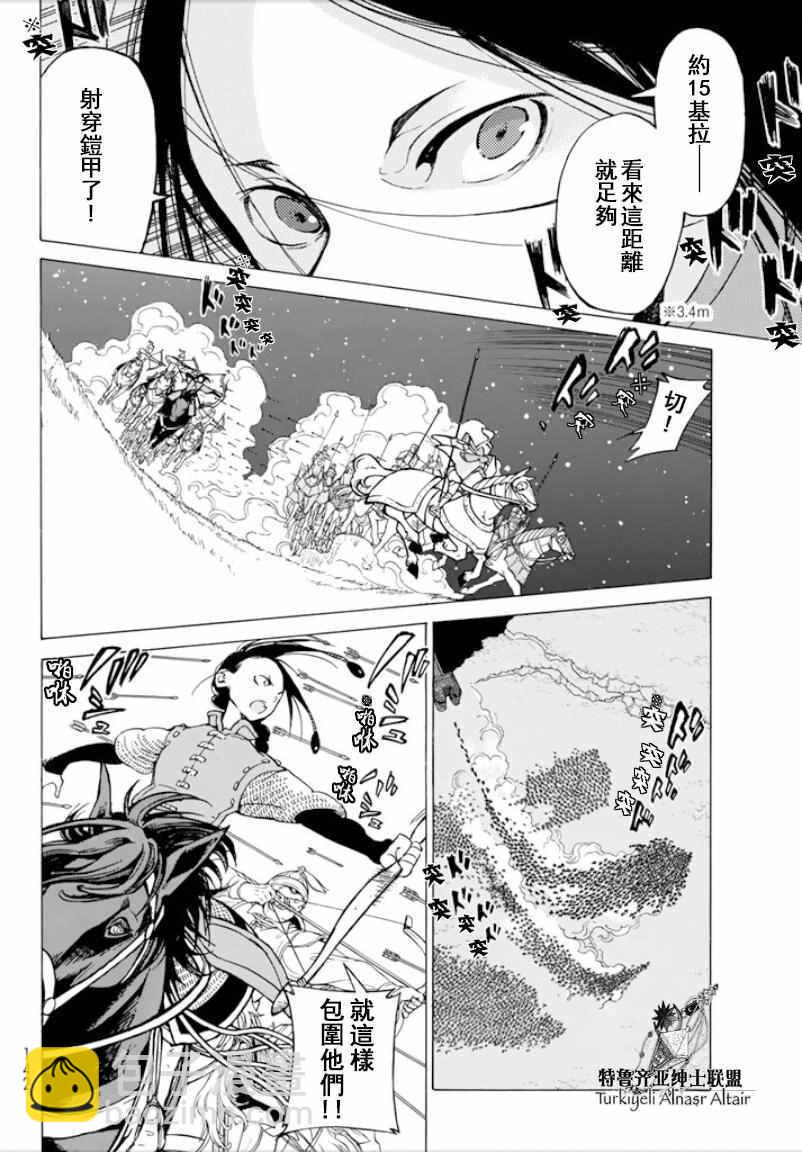 《将国之天鹰星》第96话 第19页