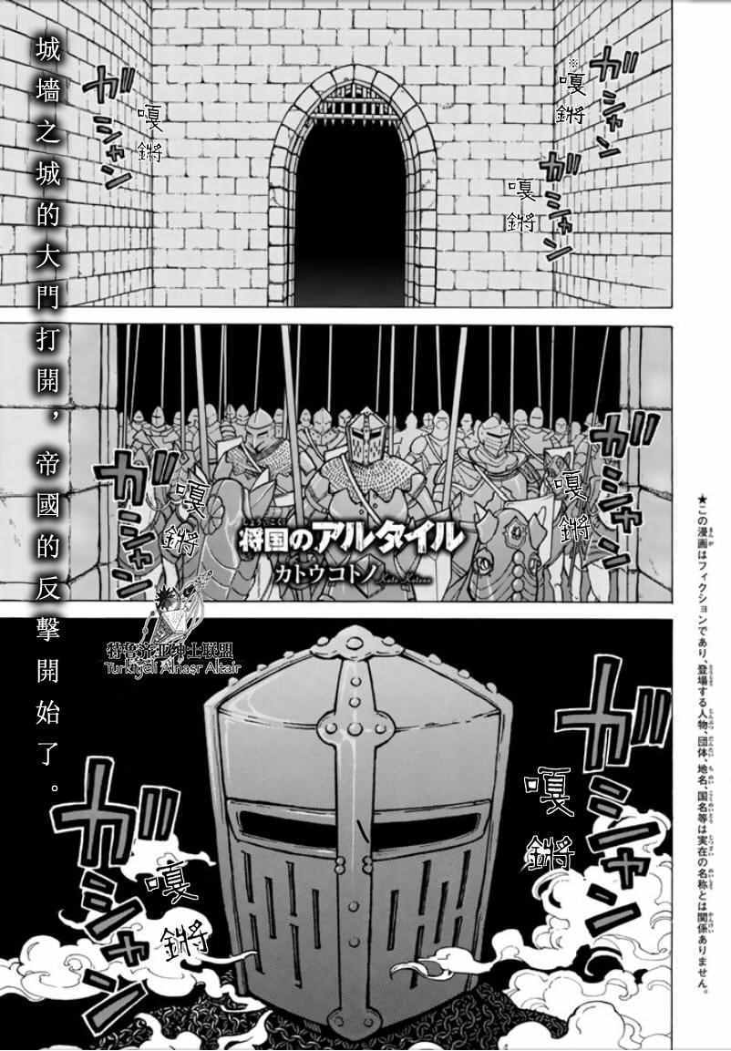 《将国之天鹰星》第96话 第1页