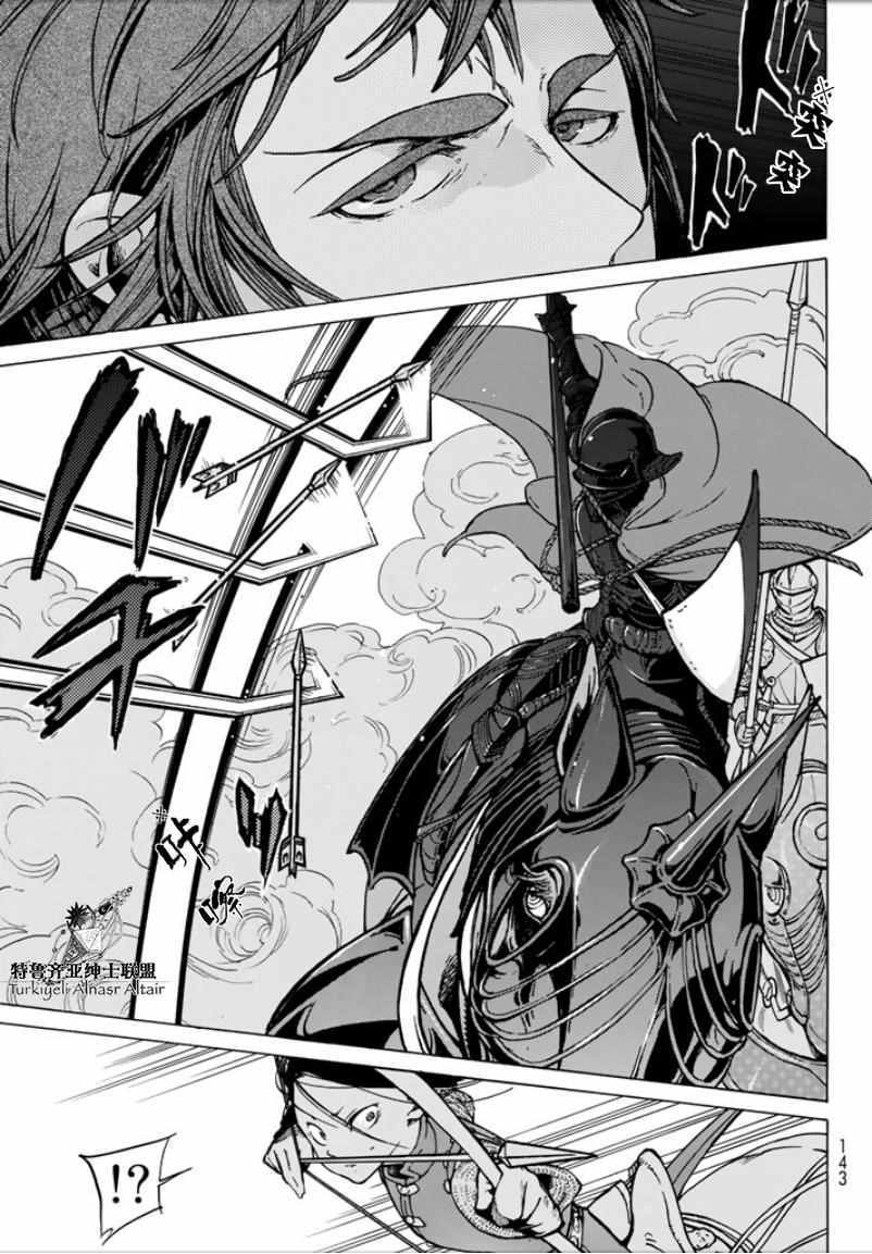 《将国之天鹰星》第96话 第20页