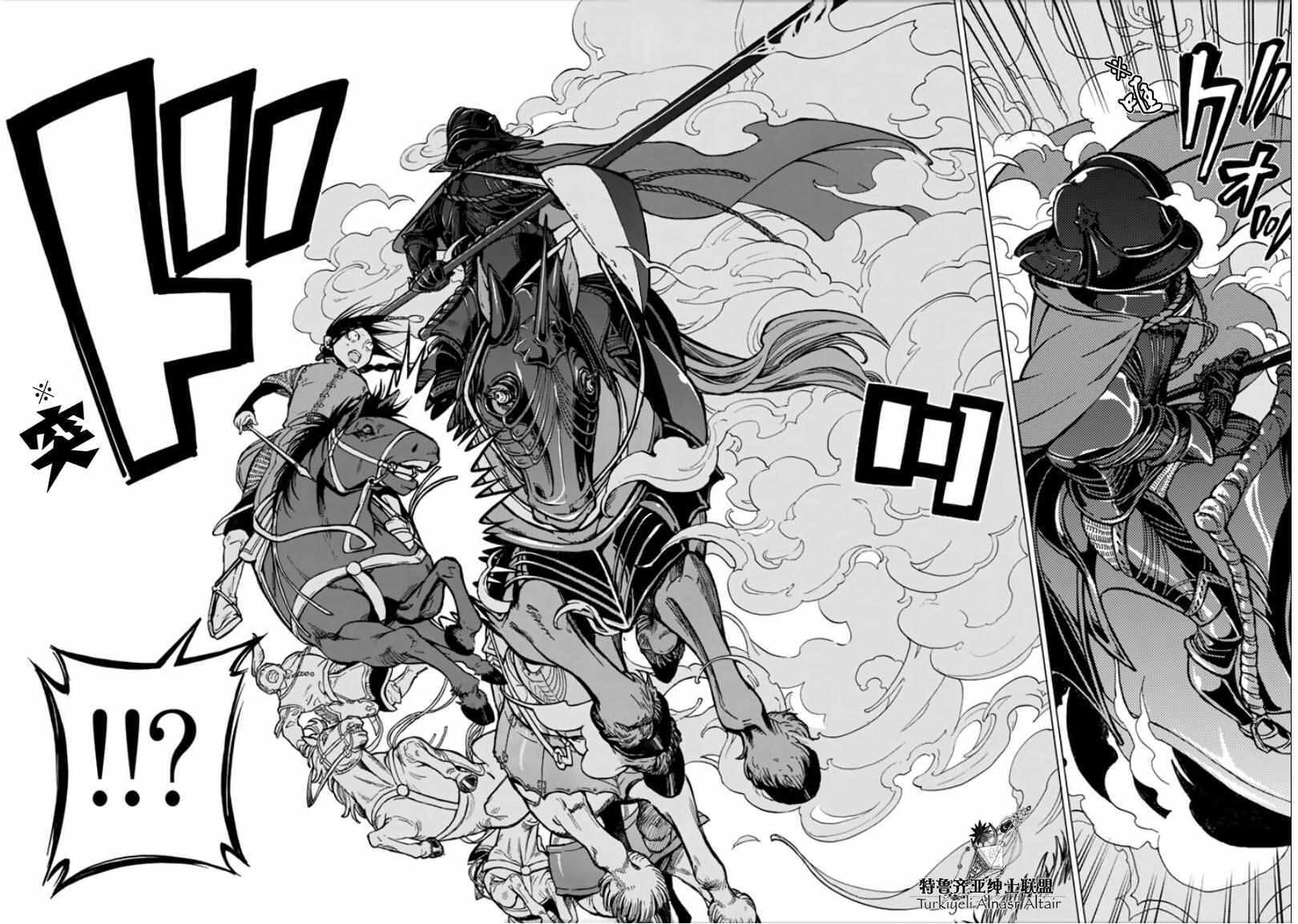 《将国之天鹰星》第96话 第21页