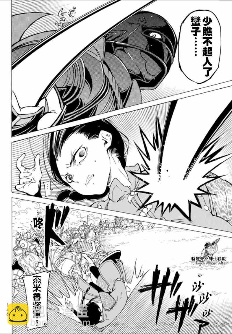 《将国之天鹰星》第96话 第22页