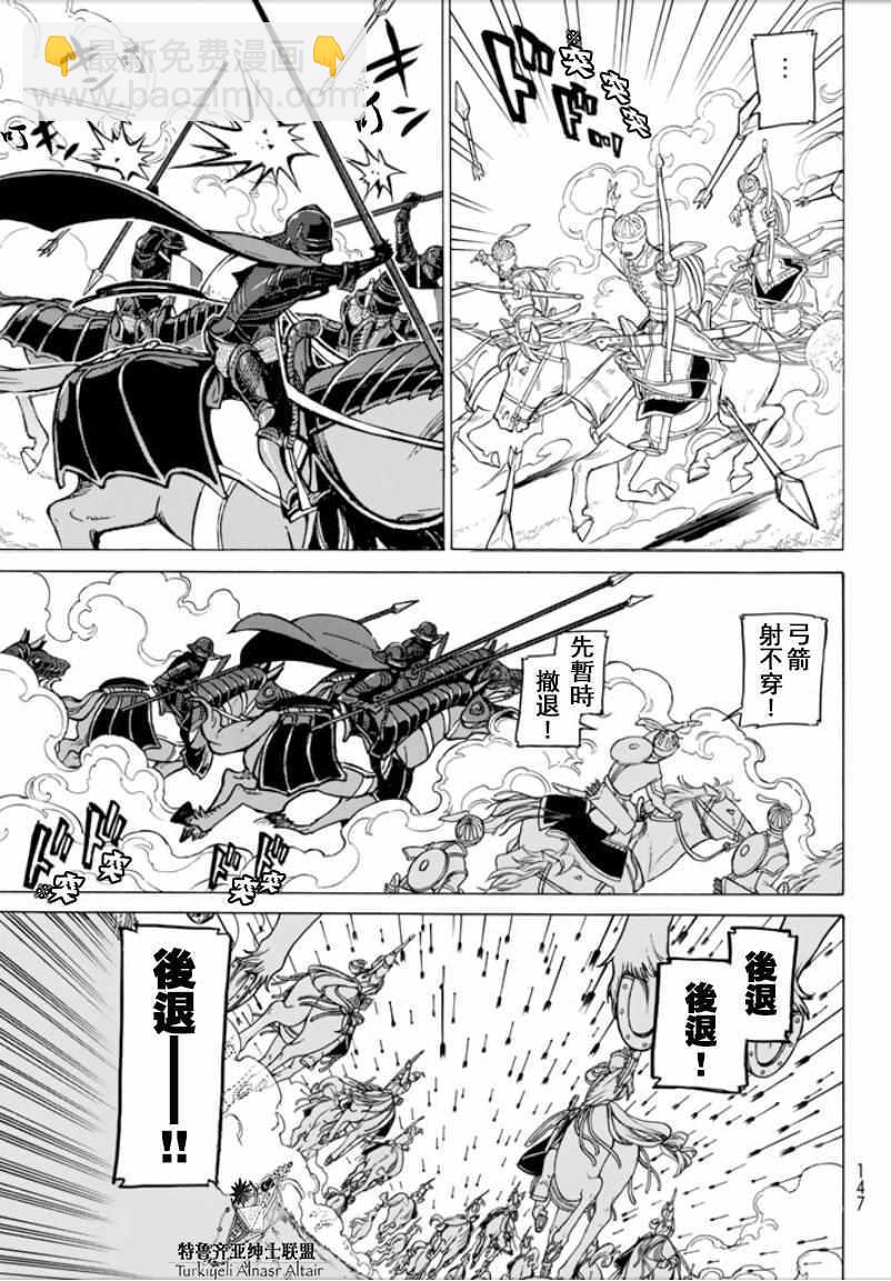 《将国之天鹰星》第96话 第23页