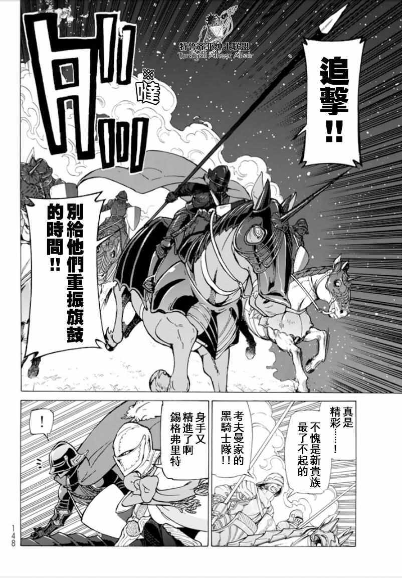 《将国之天鹰星》第96话 第24页