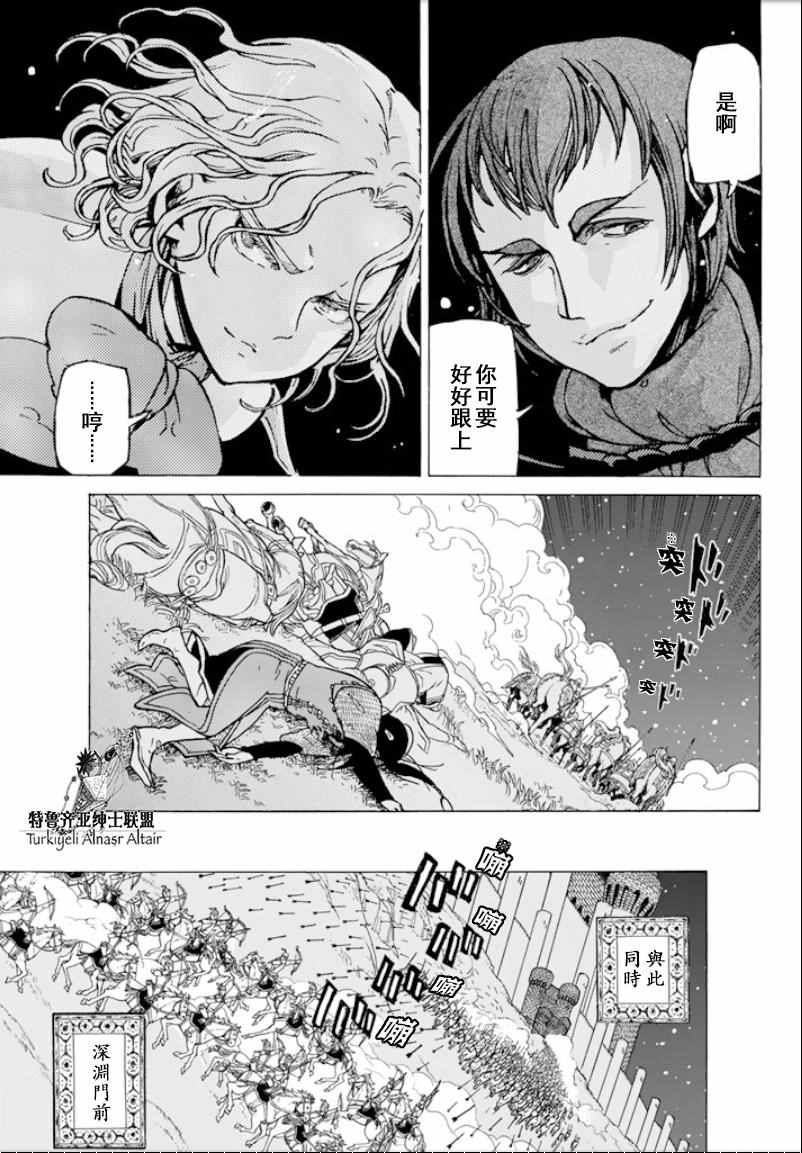 《将国之天鹰星》第96话 第25页