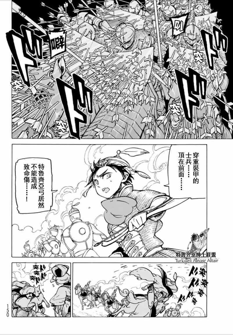 《将国之天鹰星》第96话 第26页