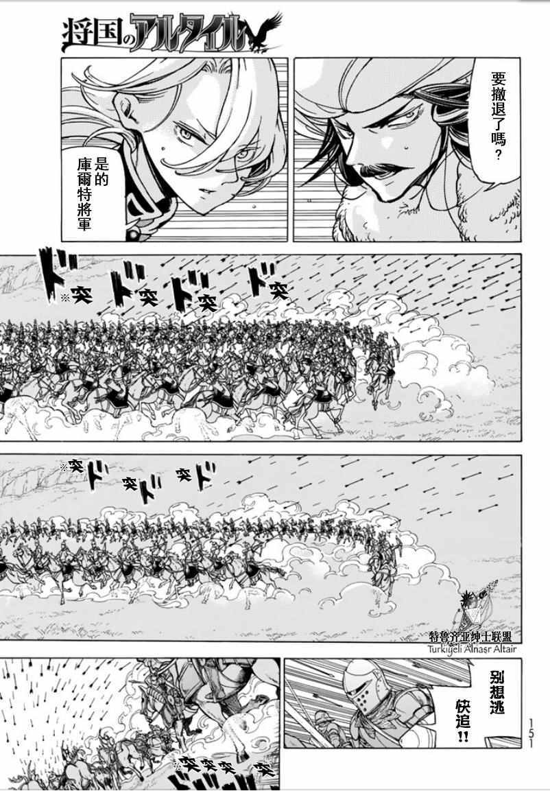 《将国之天鹰星》第96话 第27页