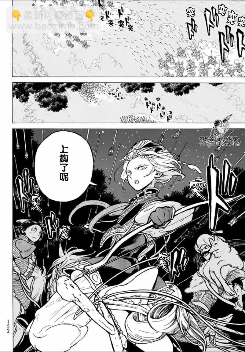 《将国之天鹰星》第96话 第28页