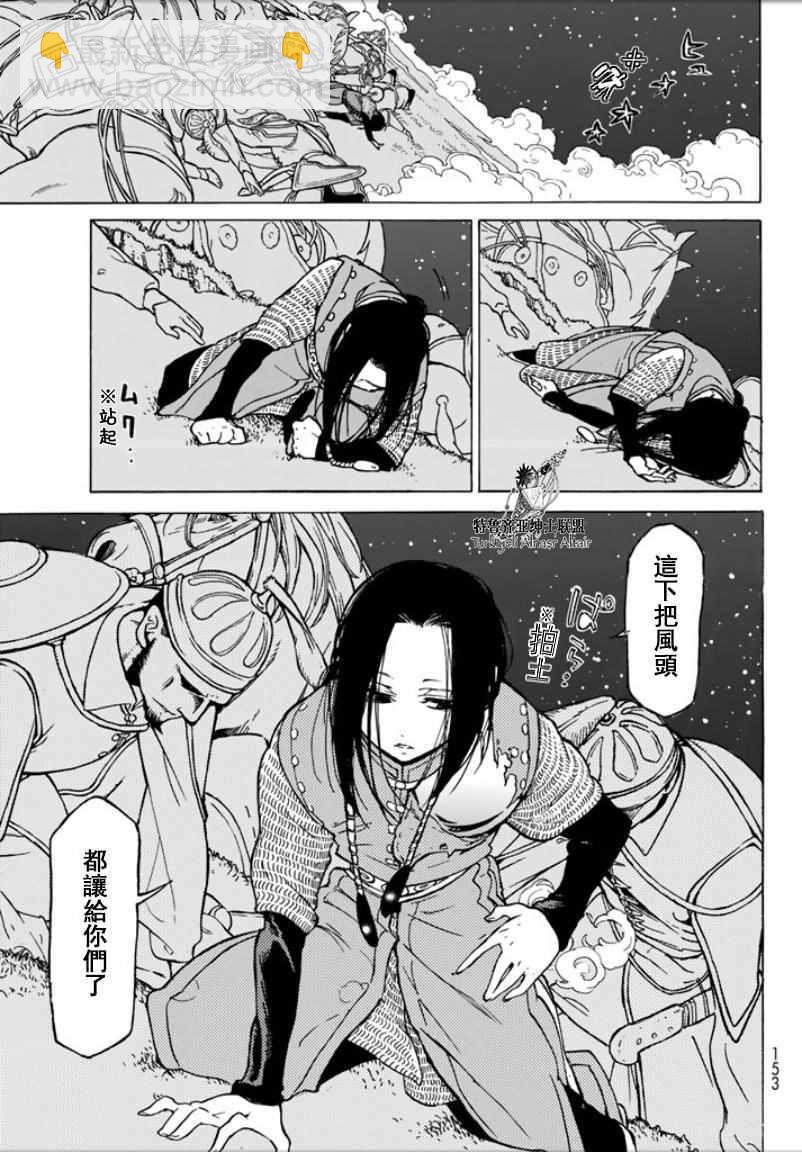 《将国之天鹰星》第96话 第29页