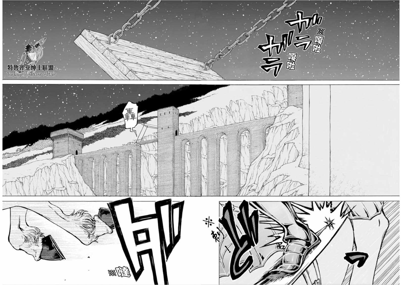 《将国之天鹰星》第96话 第2页