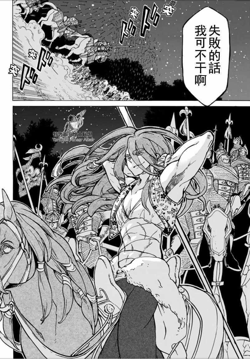 《将国之天鹰星》第96话 第30页