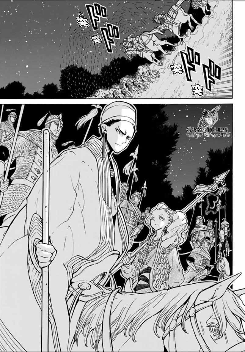 《将国之天鹰星》第96话 第31页