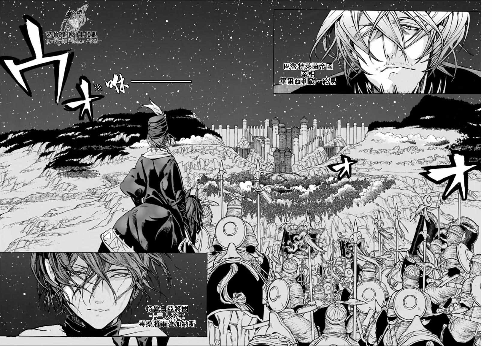 《将国之天鹰星》第96话 第32页