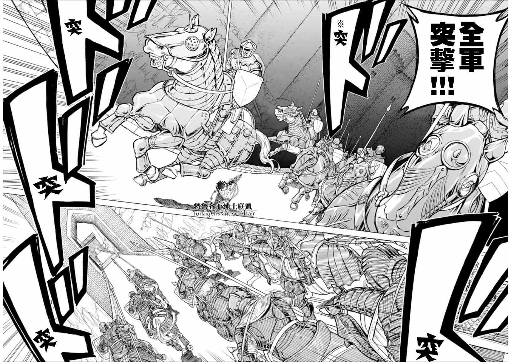 《将国之天鹰星》第96话 第3页