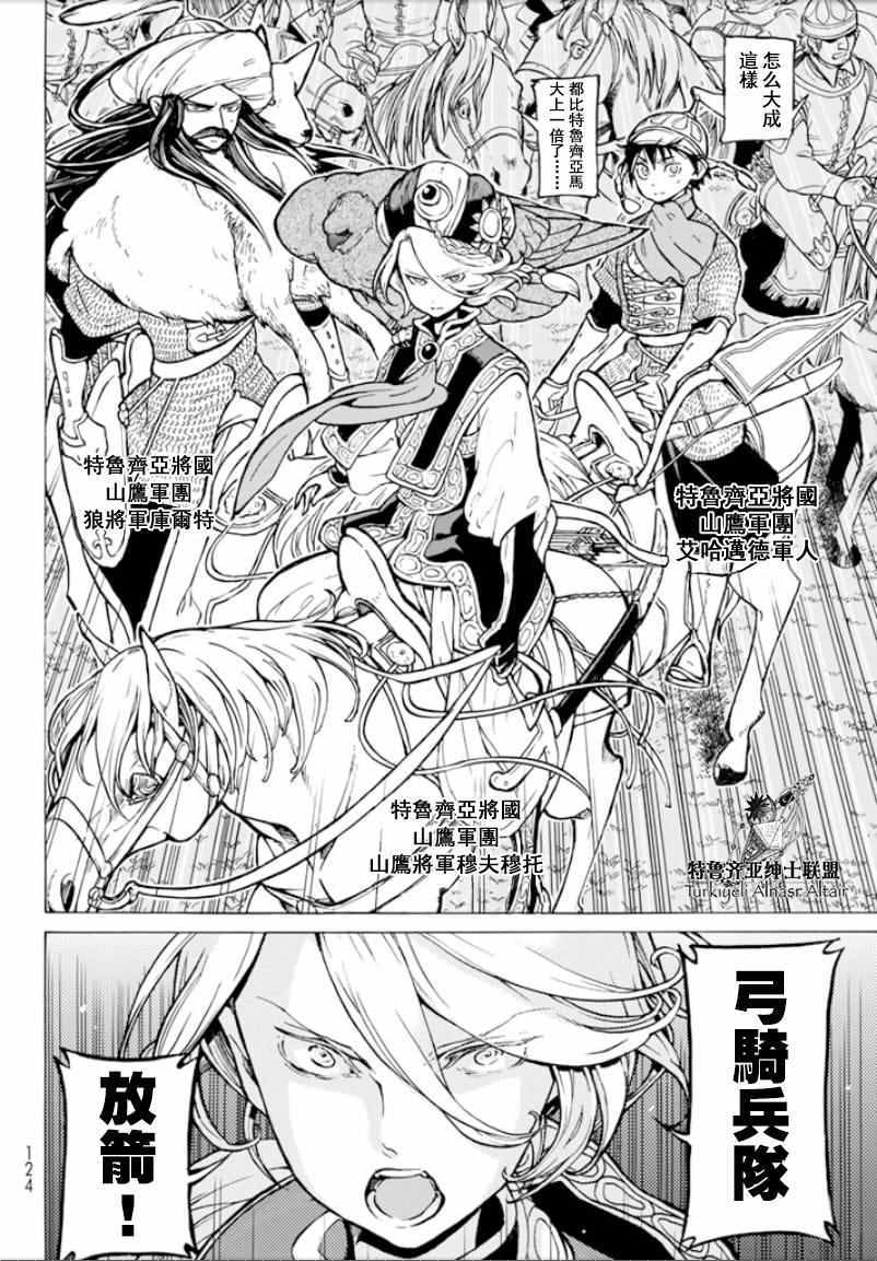 《将国之天鹰星》第96话 第4页