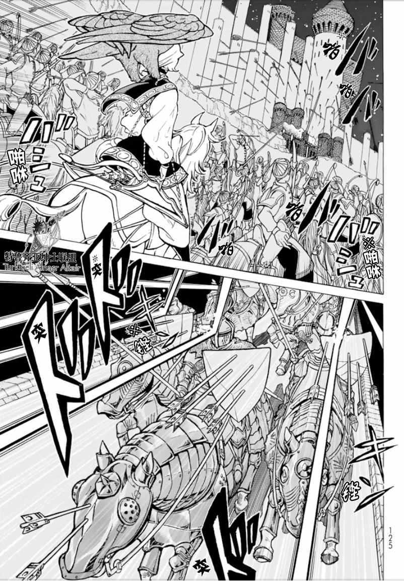 《将国之天鹰星》第96话 第5页