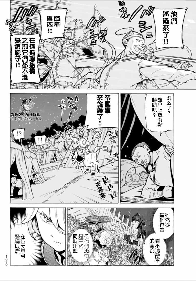 《将国之天鹰星》第96话 第6页